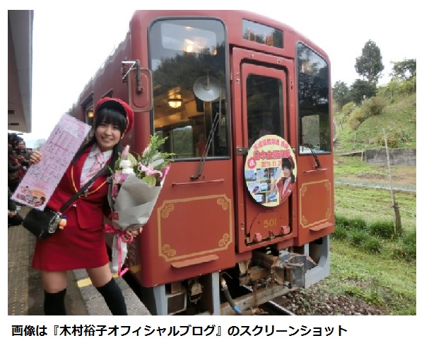 【エンタがビタミン♪】鉄道アイドル・木村裕子、全線制覇に「結婚式の花嫁ってこんな感じなんだろうな」