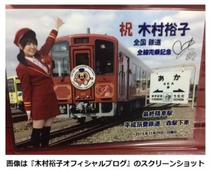 九州鉄道記念館から配られた記念乗車証（画像は『木村裕子オフィシャルブログ』のスクリーンショット）
