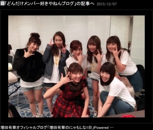AKB10周年のチームKメンバーと（画像は『増田有華オフィシャルブログ』のスクリーンショット）