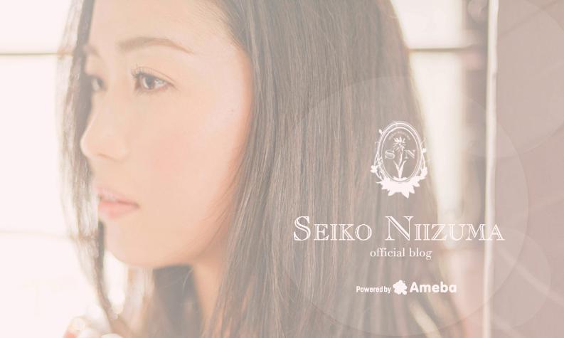 『SEIKO NIIZUMA OFFICIAL BLOG』のスクリーンショット