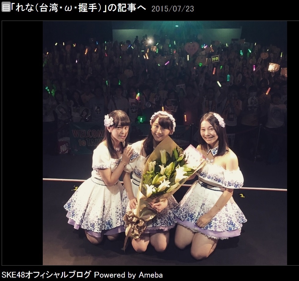 SKE48ファンミーティング・台湾での松井玲奈（画像は『SKE48オフィシャルブログ』のスクリーンショット）