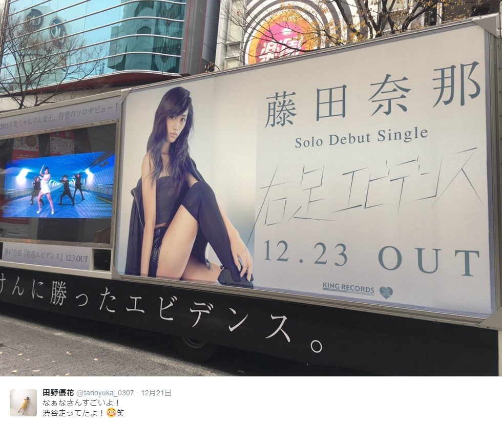 【エンタがビタミン♪】AKB48・藤田奈那、新曲の宣伝トラックに仰天「これは凄いわ！」