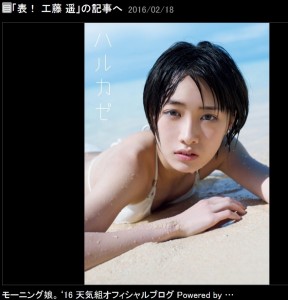 写真集『ハルカゼ』通常版の表紙（出典：http://ameblo.jp/morningmusume-10ki）