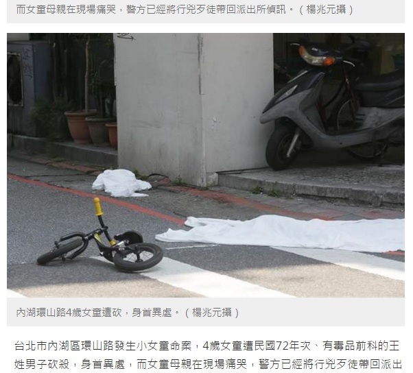 【海外発！Breaking News】白昼の惨劇　4歳児、男に首を切られ死亡（台湾）