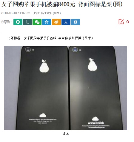 中国に登場した“梨”マークの携帯電話（出典：http://news.163.com）