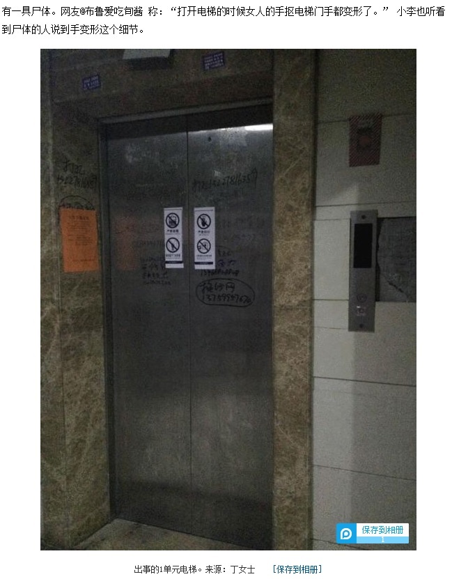 1か月もエレベーターに閉じ込められた女性が死亡（出典：http://news.sohu.com）