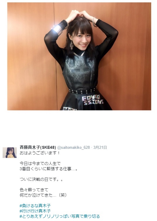 【エンタがビタミン♪】SKE48ファンざわつく　牧野アンナが意味深ツイート「なんてこった…」