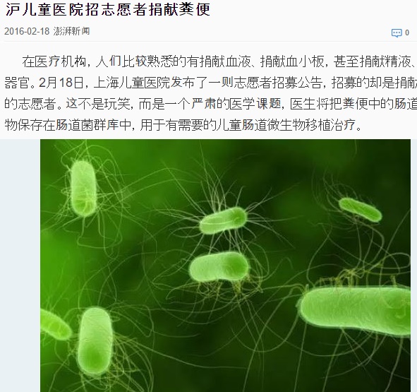 【海外発！Breaking News】上海の小児科病院も「あなたの便を譲って」　どんどん進む腸内便細菌叢移植療法