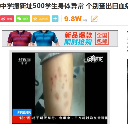 江蘇省の有名進学校で生徒が続々と体調不良（出典：http://news.sina.com.cn）
