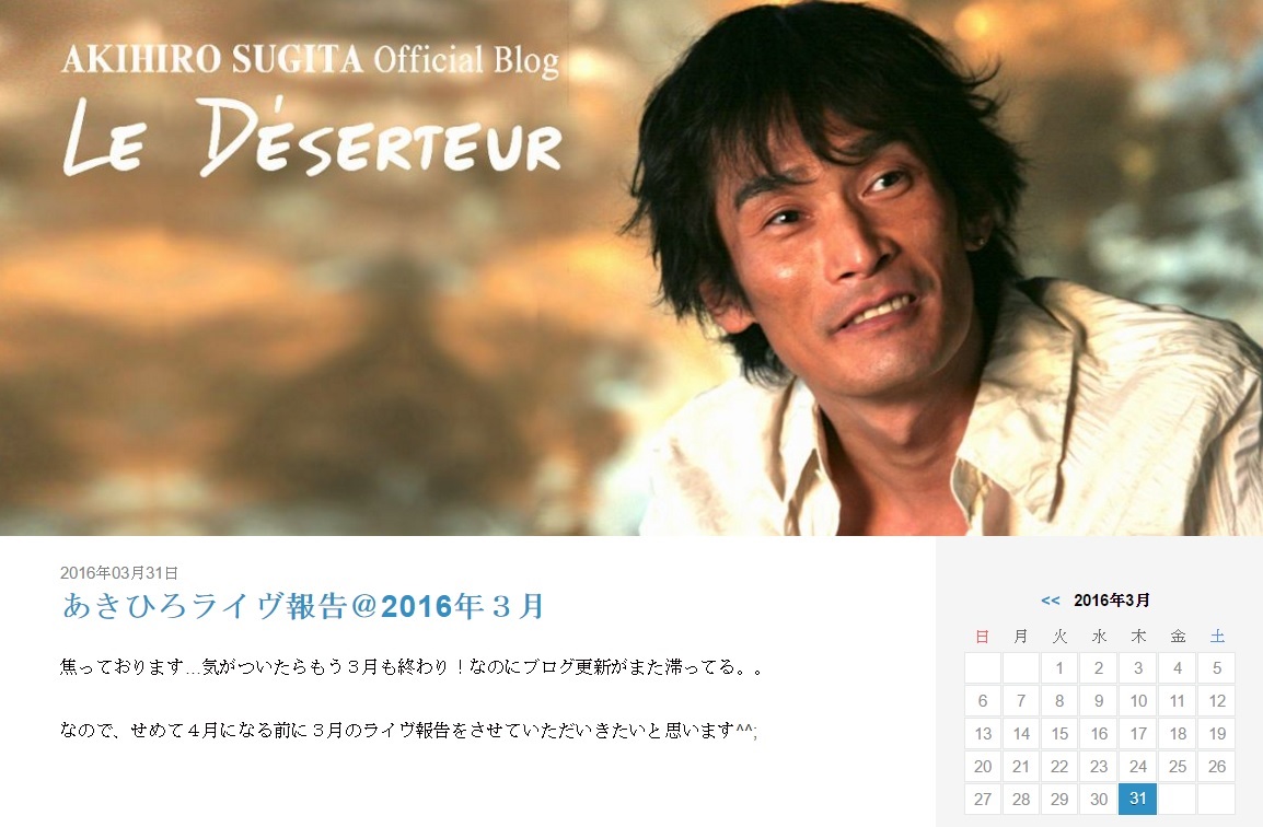 ブログは3月31日を最後に…（出典：http://akihiro.blog.jp）