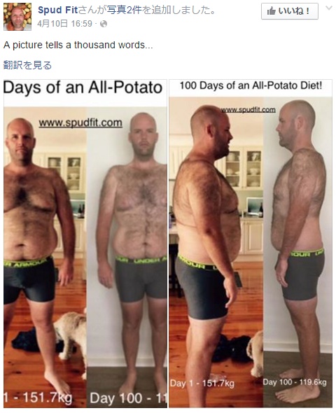 【海外発！Breaking News】まさかのポテト・ダイエット　100日で31kg減量した豪男性