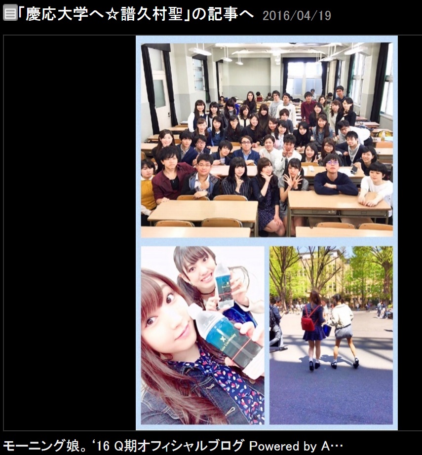 慶応大学を訪れたモー娘。'16の2人（出典：http://ameblo.jp/morningmusume-9ki）