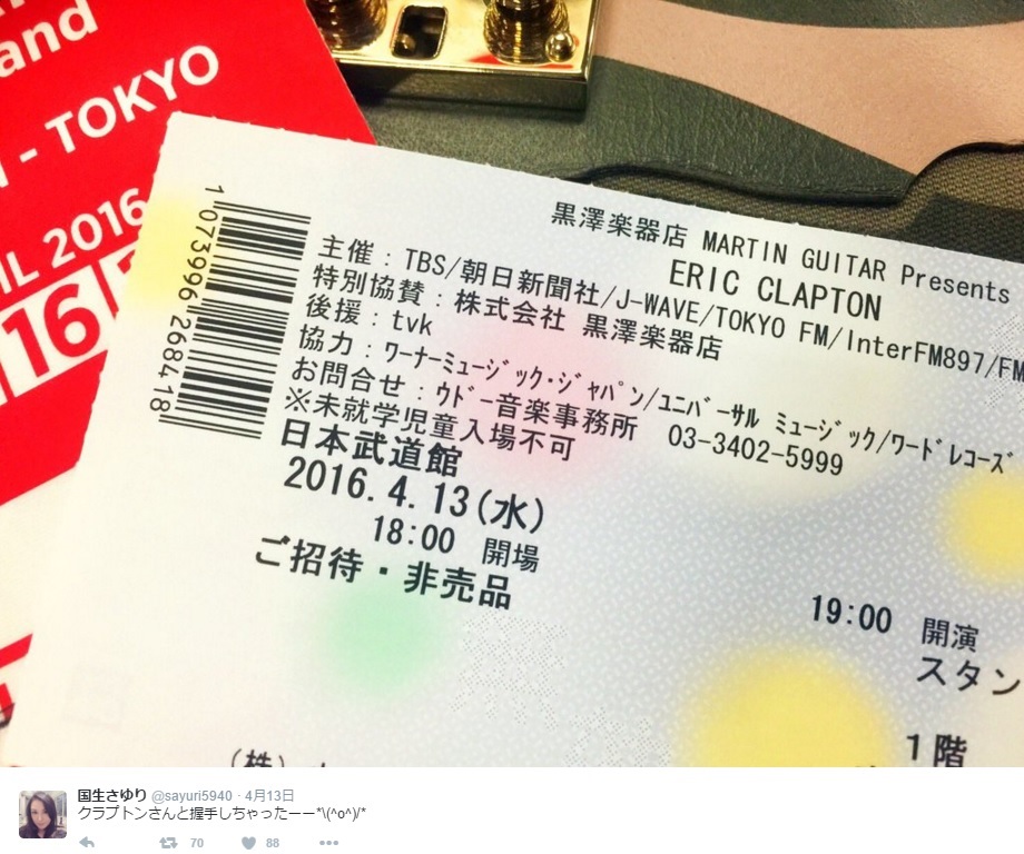 “ERIC CLAPTON 日本武道館”のチケット（出典：https://twitter.com/sayuri5940）