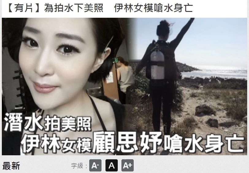 【海外発！Breaking News】人魚姿で水中撮影に挑んだ女性モデルが溺死（台湾）