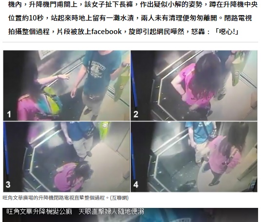 エレベーターでこっそり放尿する女性（出典：http://www.hk01.com）
