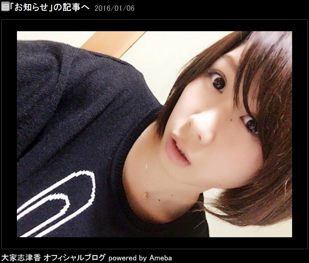 【エンタがビタミン♪】大家志津香　AKB48新曲『翼はいらない』の写真を公開「調子乗ってるときの顔です」