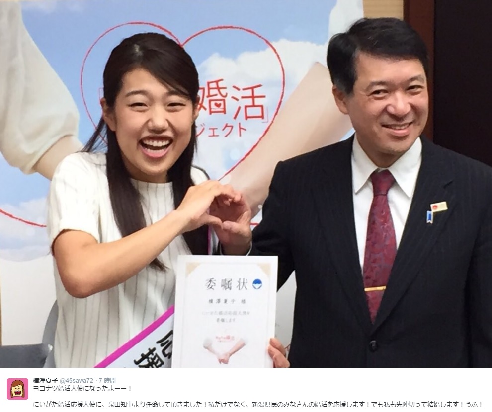 【エンタがビタミン♪】横澤夏子　“にいがた婚活応援大使”に就任「先陣切って結婚します！」