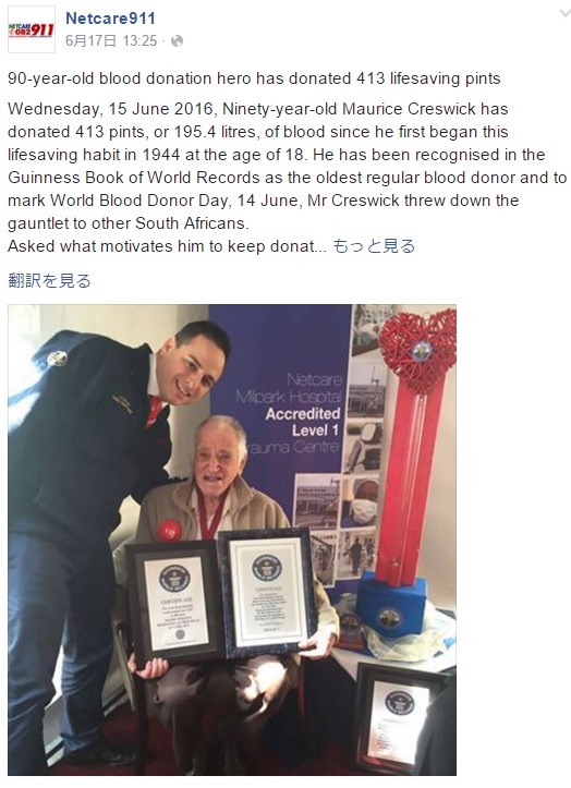 【海外発！Breaking News】70年以上も献血し続けてきた90歳、ギネス記録を自ら更新（南ア）