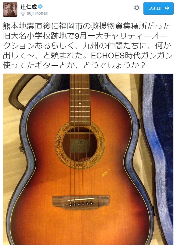 辻仁成がECHOES時代に使っていたギター（出典：https://twitter.com/TsujiHitonari）