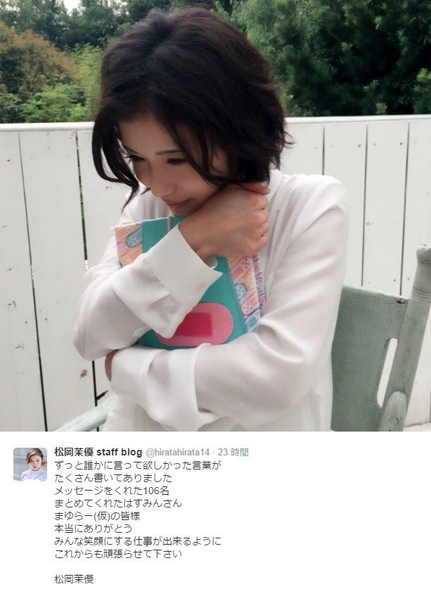 【エンタがビタミン♪】松岡茉優　106名分のメッセージに感謝「ずっと誰かに言って欲しかった」
