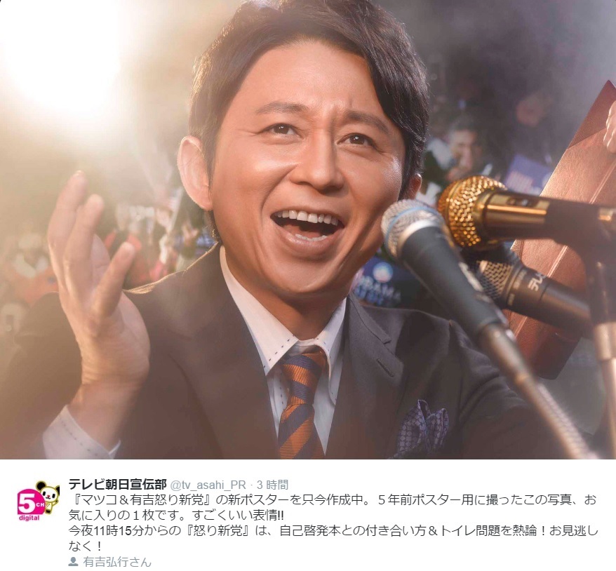 【エンタがビタミン♪】有吉弘行のポスター用写真に反響「参院選に出馬するの？」