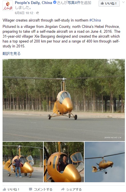 【海外発！Breaking News】DIYでヘリコプター完成　最高時速200km、400km先まで飛行可能（中国）
