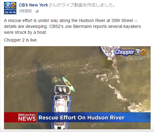 【海外発！Breaking News】NYハドソン川でフェリーが複数のカヤックに衝突　11名重軽傷、1名の容体深刻