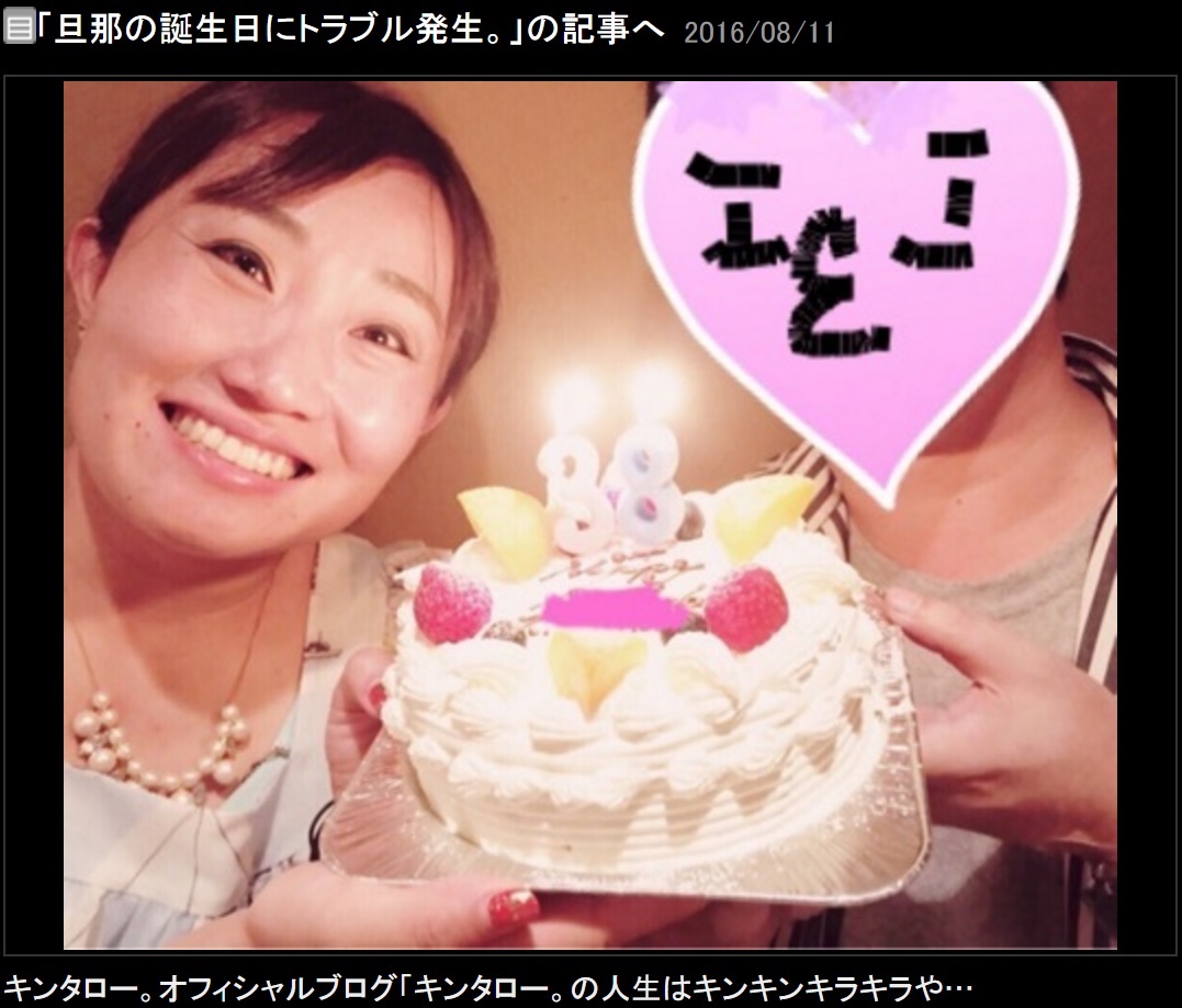 夫の誕生日を祝うキンタロー。（出典：http://ameblo.jp/kintalotanaka）