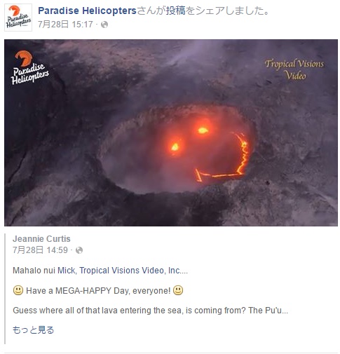 ハワイ島の溶岩湖、新名所は「プウ・オオ」（出典：https://www.facebook.com/ParadiseHelicopters）