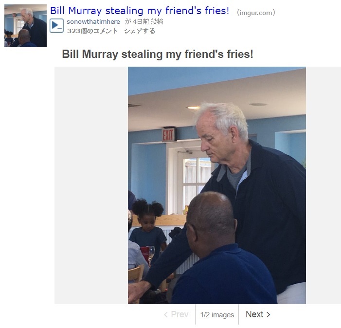 ビル・マーレイ、空港でフライドポテトを盗む（出典：https://www.reddit.com/user/sonowthatimhere）