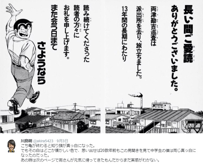 川島明が中学時代に読んだ“ニセ最終回”（出典：https://twitter.com/akira5423）