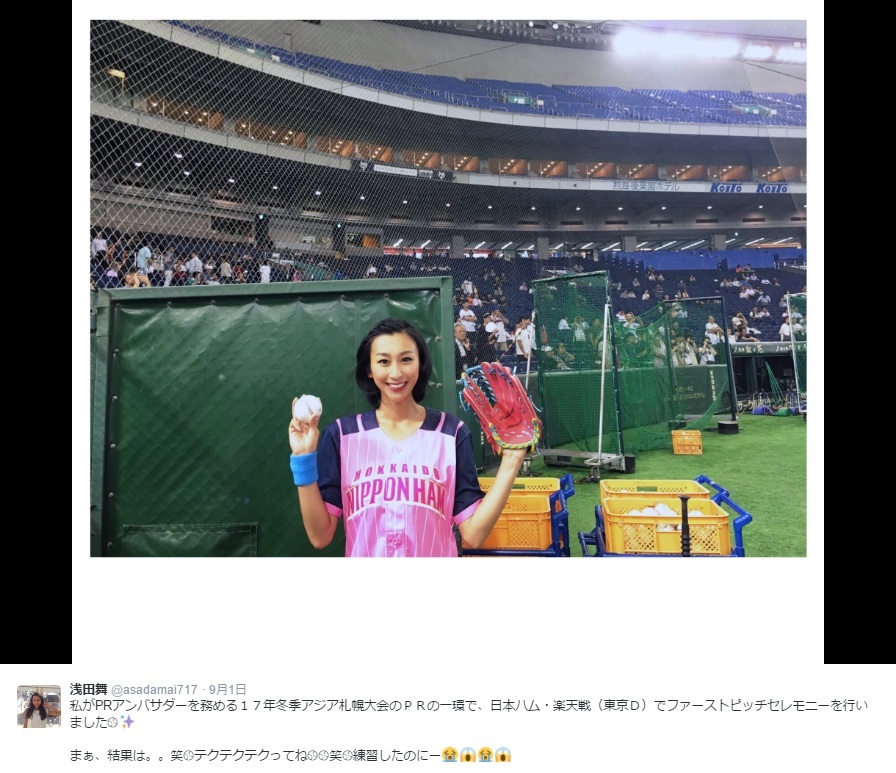 日本ハム・楽天戦（東京D）で始球式を務めた浅田舞（出典：https://twitter.com/asadamai717）