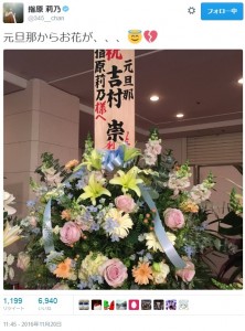 『指原莉乃ディナーショー』に届いた花束（出典：https://twitter.com/345__chan）