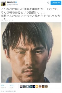 有吉が投稿した岡崎選手のポスター（出典：https://twitter.com/ariyoshihiroiki）