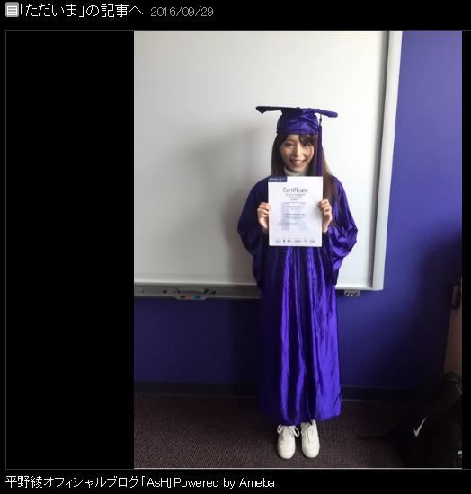 NYの語学学校を卒業した平野綾（出典：http://ameblo.jp/hirano--aya）