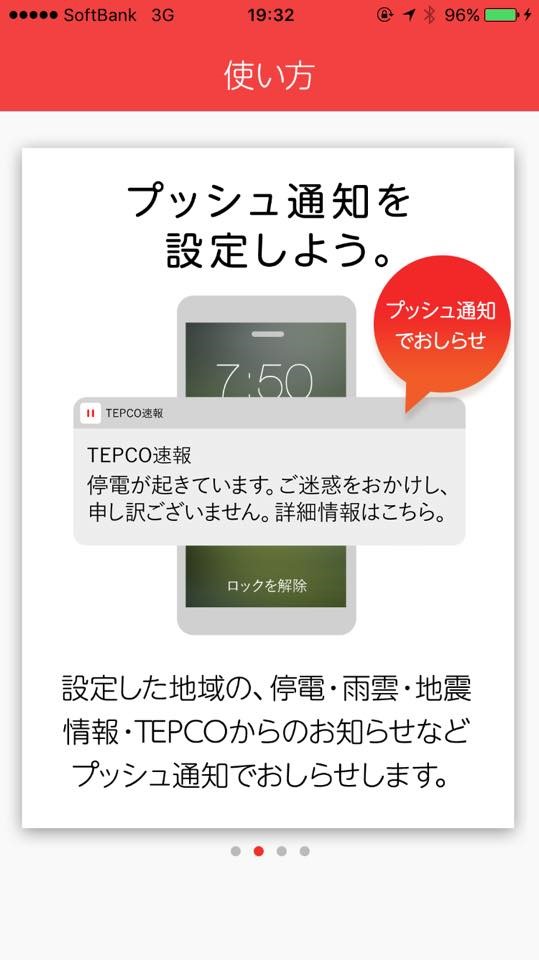 「TEPCO速報」　停電情報をプッシュ通知が知らせる