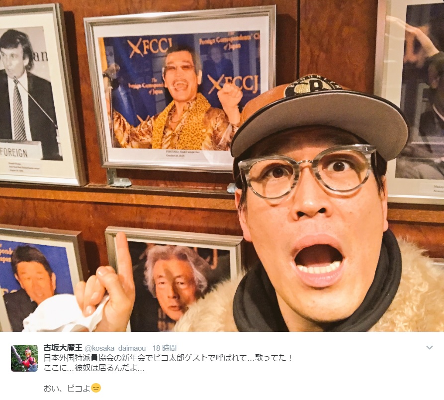 ピコ太郎の写真を見つけた古坂大魔王。左が若き日のトランプ大統領（出典：https://twitter.com/kosaka_daimaou）