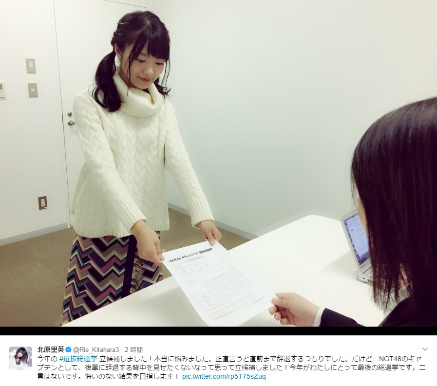 『第9回AKB48選抜総選挙』に立候補した北原里英（出典：https://twitter.com/rie_kitahara3）