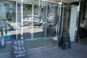 桐生市のコワーキング＆コミュニティスペース「ココトモ」