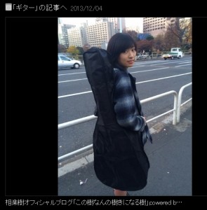 2013年12月にギターを買った相楽樹（出典：http://ameblo.jp/sagara-itsuki）