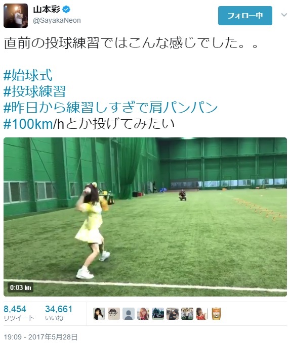 始球式前に投球練習するさや姉（画像は『山本彩 2017年5月28日付 Twitter』のスクリーンショット）