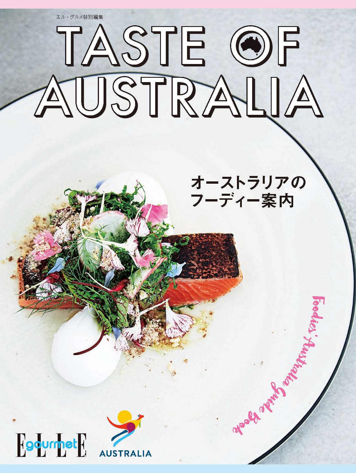 『ELLE gourmet』2017年7月号別冊付録「TASTE OF AUSTRALIA」