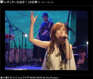 特番で歌う森口博子（画像は『森口博子　2017年6月22日付オフィシャルブログ「レギュラー化決定！」』のスクリーンショット）