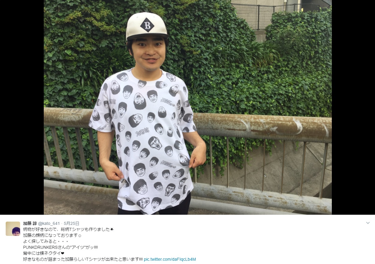 オリジナルTシャツを着る加藤諒（画像は『加藤諒　2017年5月25日付Twitter「柄物が好きなので、総柄Tシャツも作りました」』のスクリーンショット）