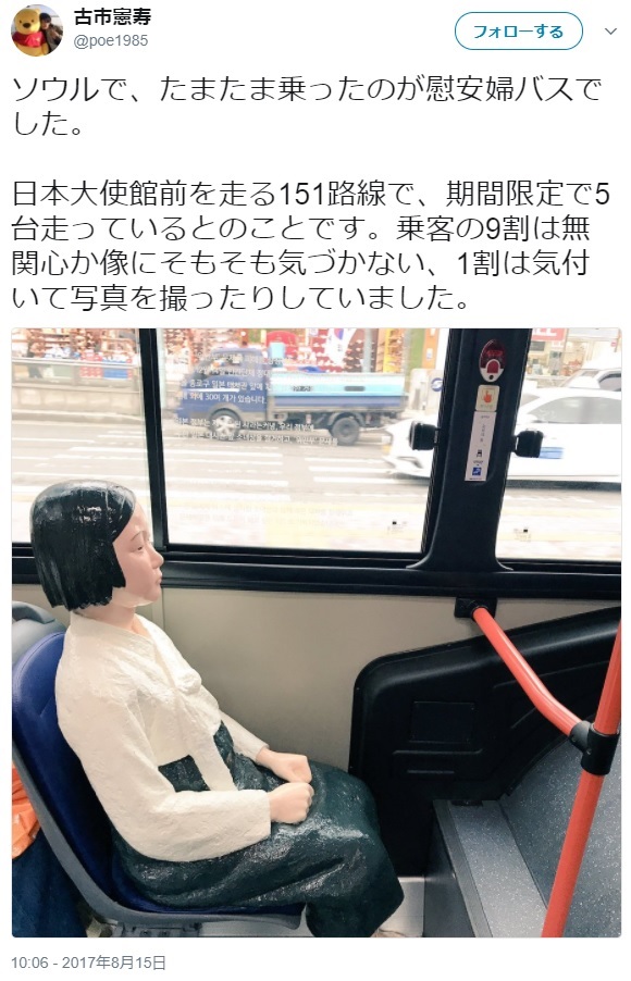「乗客の9割は無関心」と古市憲寿氏（画像は『古市憲寿　2017年8月15日付Twitter「ソウルで、たまたま乗ったのが慰安婦バスでした。」』のスクリーンショット）