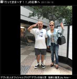 出川哲朗とデヴィ夫人、『イッテQ！』のロケへ（画像は『デヴィ夫人　2017年9月18日付オフィシャルブログ「行ってきま～す!!」』のスクリーンショット）