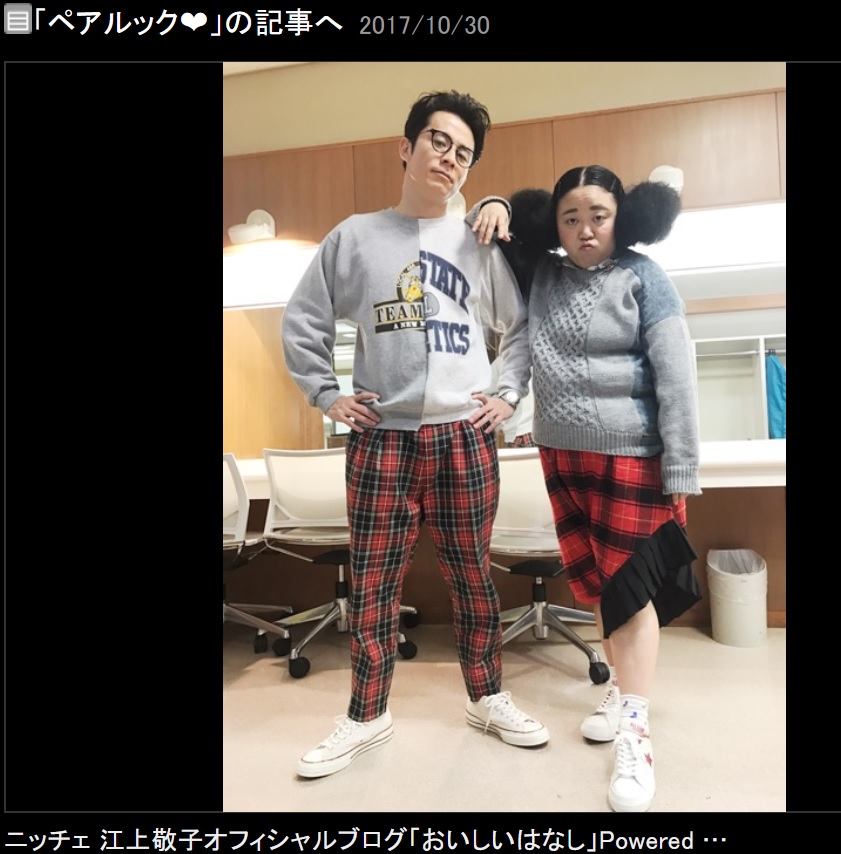 色も柄も被ってしまった2人（画像は『ニッチェ 江上敬子　2017年10月30日付オフィシャルブログ「ペアルック」』のスクリーンショット）