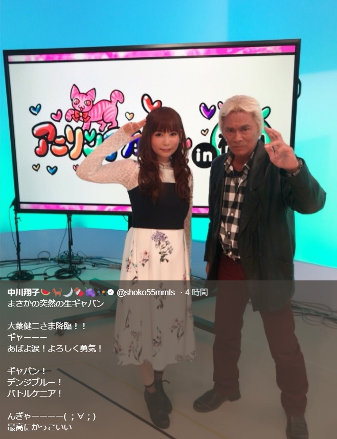中川翔子と大葉健二（画像は『中川翔子　2017年11月18日付Twitter「まさかの突然の生ギャバン」』のスクリーンショット）