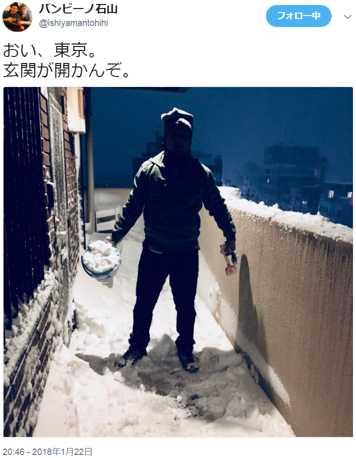 雪で自宅に入れないバンビーノ石山（画像は『バンビーノ石山　2018年1月22日付Twitter「おい、東京。」』のスクリーンショット）