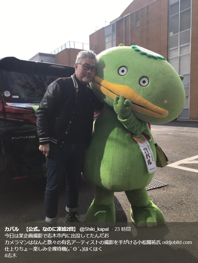小松陽祐氏とカパル（画像は『カパル【公式。なのに凍結2回】　2018年2月27日Twitter付「今日は某企画撮影で志木市内に出没してたんだお」』のスクリーンショット）